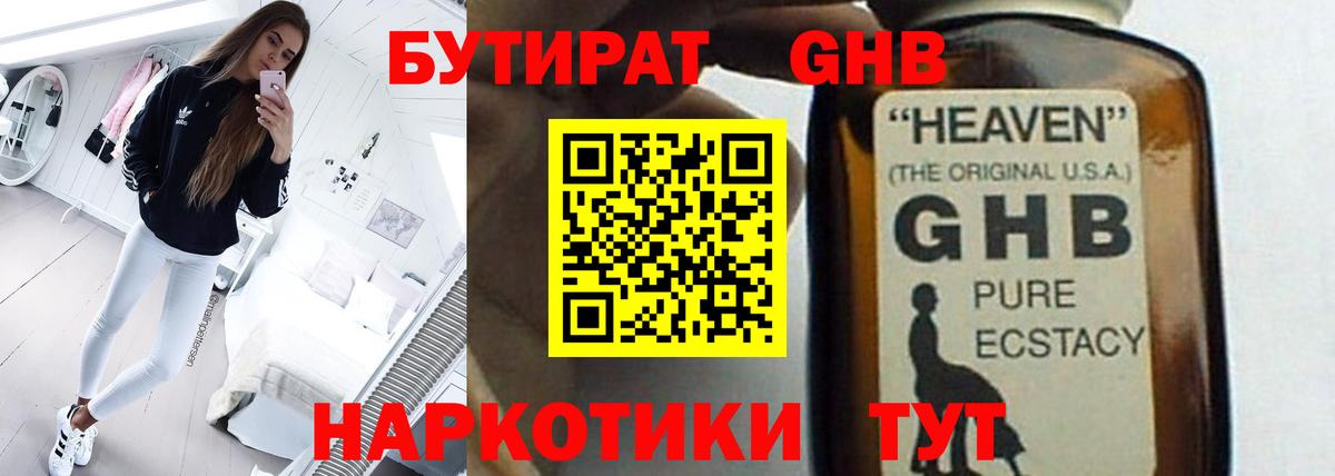 БУТИРАТ оксибутират Кириши