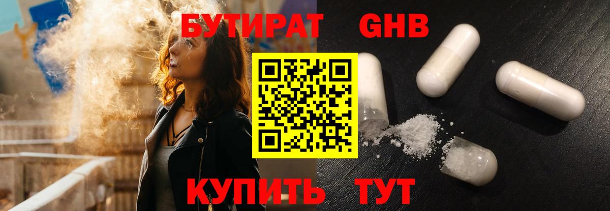БУТИРАТ GHB  Вход с VPN  Кириши 