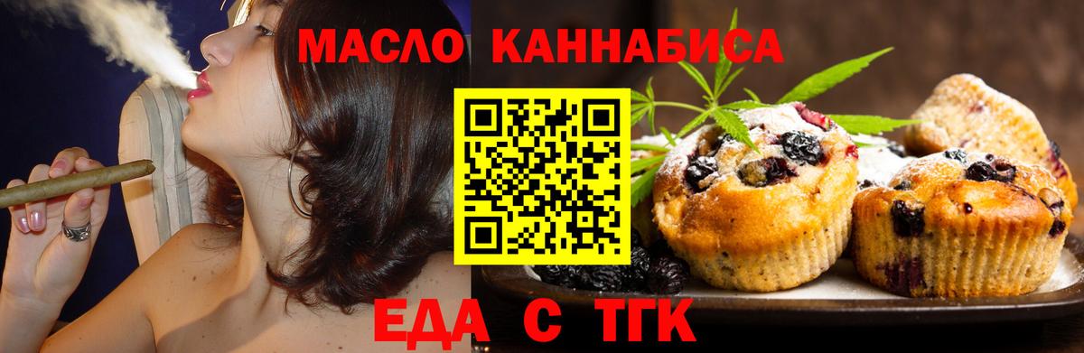 Еда ТГК марихуана Кириши