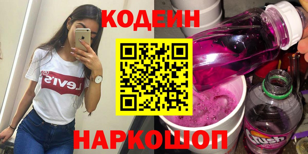 Кодеиновый сироп Lean напиток Lean (лин) Кириши