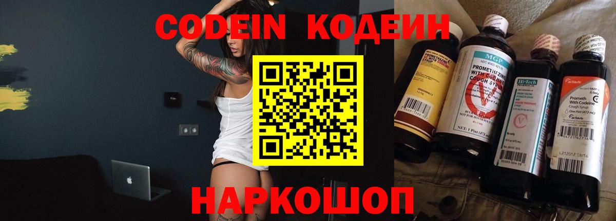Codein Purple Drank  Вход с VPN  Кириши 