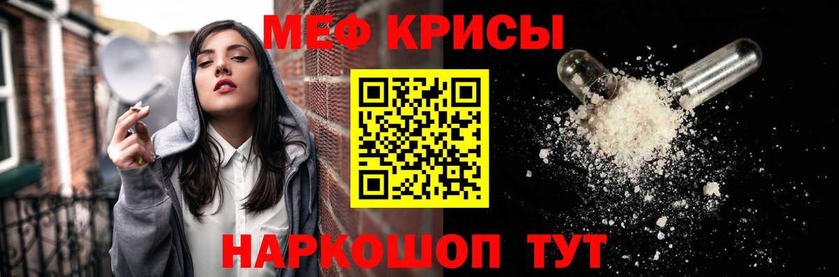 Меф кристаллы Кириши